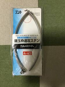 定価¥6,000円 ダイワ 磯玉枠速攻ステン 4-45 DAIWA 新品 未使用品