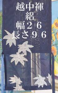 ふんどし　越中褌 　絹　透ける素材・危険品　絽　　幅２６　長さ９６　Ｅ５３０