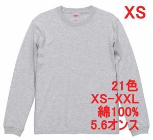 長袖 Tシャツ XS アッシュ 袖リブ 綿100 5.6オンス 無地 無地T 長袖Tシャツ ロンT 丸首 クルーネック コットン A513 SS 灰 灰色