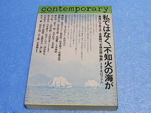 私ではなく、不知火の海が《表現に力ありや》全展開 映画「水俣の図・物語」北川フラム、井上ひさし、石牟礼道子、色川大吉ほか