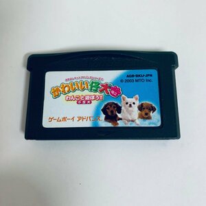 GBA ゲームボーイアドバンス なかよしペットアドバンスシリーズ4かわいい仔犬ミニ わんこと遊ぼう!! 小型犬 ソフトのみ 起動確認済