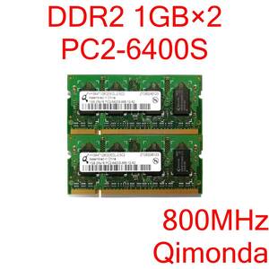 DDR2 SO-DIMM PC2-6400S 1GB 2枚 計2GB ノートパソコン用メモリ Qimonda HYS64T128020EDL-2.5C2 [D2S#180]