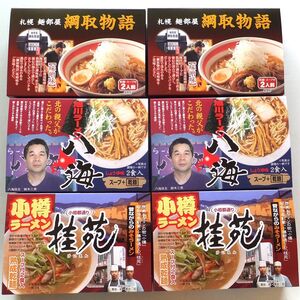 〔グルメギフト〕北海道人気ラーメン店 12食セット