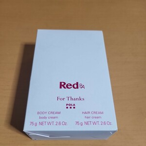 an 0417.2 POLA ポーラ RED ボディ&ヘアクリームセット　未開封