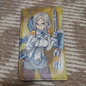 未使用☆艦隊これくしょん 香取 スマホケース スマホカバー 艦これ