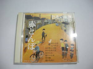 日本のうた　こころの歌　赤とんぼ・七つの子・あの町この町・小さな木の実・虫のこえ・通りゃんせ・里の秋・遥かな友に