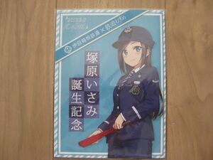 『鉄道むすめ』塚原いさみ誕生記念 記念乗車券 伊豆箱根鉄道　鉄むす