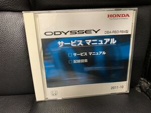 ホンダ HONDA サービスマニュアル 配線図集 CD-ROM オデッセイ ODYSSEY RB3 RB4