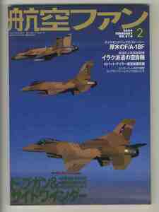 【e1362】04.2 航空ファン／特集=トップガン&サイドワインダー、厚木のF/A-18F、イラク派遣の空自機、...