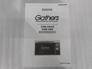 ホンダ純正◆ギャザーズ◆メモリーナビ◆ＶＸＭ－１２８ＶＳ◆08A40-5R0-4300-8A◆取説◆説明書◆取扱説明書