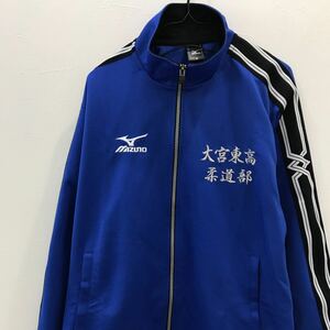 RN291 実物 MIZUNO 長袖 大宮東 柔道部 ジップアップ ジャージ トラックジャケット ブルー メンズ M 