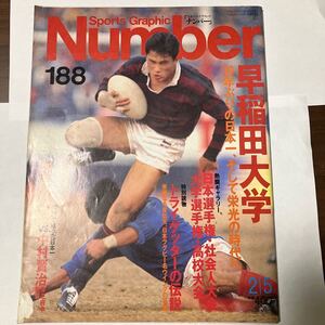 Number ナンバー　 Sports Graphic 雑誌Sports 188 早稲田大学 ラグビー 日本選手権　日本一　堀越　東芝府中