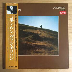 【国内盤 帯付 見本盤プロモ 美盤】 ヴァン・モリソン / コモン・ワン (RJ-7683) 検 VAN MORRISON COMMON ONE JAPAN PROMO OBI LP 日本