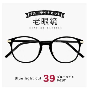 新品 老眼鏡 ブルーライトカット rd9512 +1.50 30代からの おしゃれ スマホ老眼鏡 ブルーライト 39％カット PC眼鏡 ウェリントン