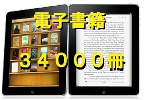 世界文学作品集34000冊著作権フリー電子書籍本素材/DVDiPhone6にイングリッシュenglishシリーズ洋書外国書籍日本青空文庫アマゾン激レア