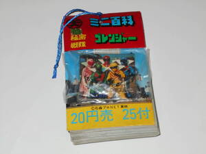 秘密戦隊ゴレンジャー★ミニ百科1束