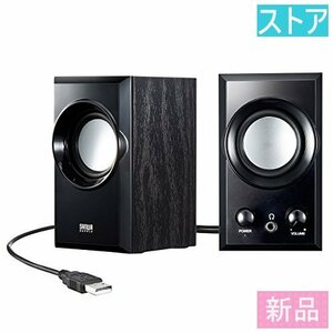 新品・ストア★スピーカー サンワサプライ MM-SPU7BK ブラック 新品・未使用