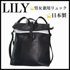 【LILY】ビジネスリュック　BLACK×WHITE　レザー　日本製　男女兼用