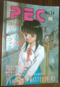 【送料込】　PEC　No.24　スーパーマイコンマガジン　過激なパソコンマガジン　同人誌　付録なし