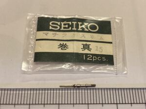 SEIKO セイコー マチックスリム 15 1個 新品17 未使用品 長期保管品 デッドストック 機械式時計 巻真 まきしん マキシン