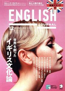 ENGLISH JOURNAL(2020年12月号) 月刊誌/アルク