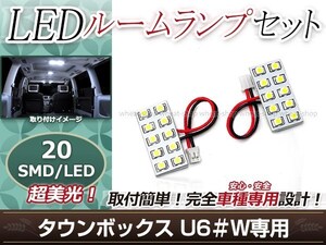 純正交換用 LEDルームランプ 三菱 タウンボックス U6#W SMD ホワイト 白 2Pセット センターランプ ルーム球 車内灯