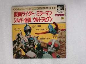 アニメレコード　ＥＰ　仮面ライダー・ミラーマン・ウルトラセブン　石ノ森章太郎　ソノラマレコード　朝日ソノラマ　ＡＳＲ－６５１２