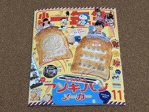 ゆうパケ♪ 小学一年生 11月号 ドラえもん 鬼滅の刃 あつまれどうぶつの森 岡本太郎 など 雑誌のみ ※付録アンキパンメーカー無し