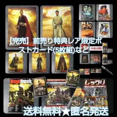 【完売】前売り特典レア限定ポストカード(5枚組)など★金城武