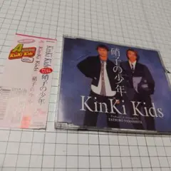 Kinki Kids　CDシングル：硝子の少年