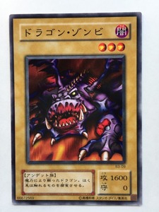 ■★遊戯王 B3-09　ドラゴン・ゾンビ（ノーマル・状態は本文参照）