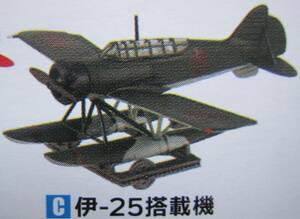 希少品 ウイングキットコレクション17 2C 零式小型水上偵察機 伊-25搭載機 水上機 特殊攻撃機 伊400型潜水艦 WINGKIT ジオラマ エフトイズ