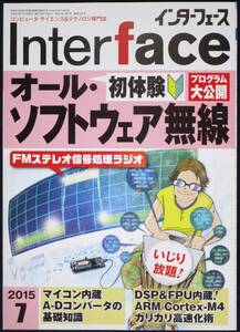 ＣＱ出版社「インターフェース 2015年 7月号」