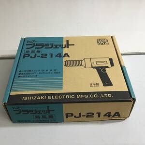 【未使用品】★即決価格★送料無料★ 石橋電機 プラジェット PJ-214A