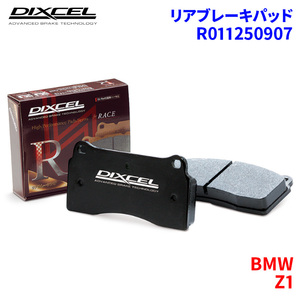 Z1 - BMW リア ブレーキパッド ディクセル R011250907 R01タイプ