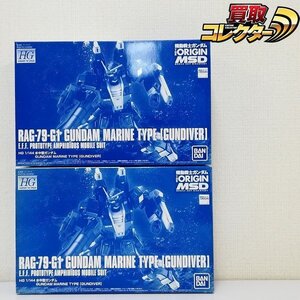 mJ663b [未組立] HG 1/144 水中型ガンダム 2点 | ガンプラ M