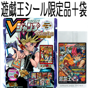 送料無料ネ「 遊戯王 OCG Ｖジャンプ キャラコレチョコ 袋 + カード シール 限定品 2013年8月特大号 柄」 高橋和希 コナミ