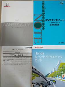 ホンダ　フィット　FIT 取扱説明書　2020年2月　メンテナンスノート　フロアカーペットマット　【即決】