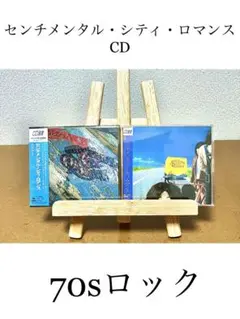 センチメンタル・シティ・ロマンス  2CD