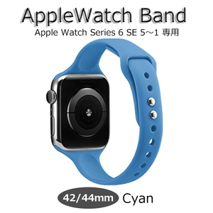 Apple watch バンド 42mm 44mm シアン ベルト 交換 女性 レディース 新品 シリコン アップルウォッチ series6 SE 5 4 3 2 1 スポーツ 細め