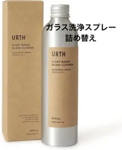 Urth 225ml ガラス洗浄スプレー詰め替え　レンズクリーナー　マルチ