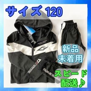 【新品未着用】キッズ ジャージ上下 120 ブラック