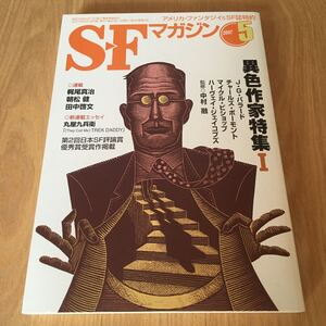 即決『SFマガジン 2007年5月号　異色作家特集I』J・G・バラード　マイクル・ビショップ　チャールズ・ボーモント　梶尾真治　朝松健