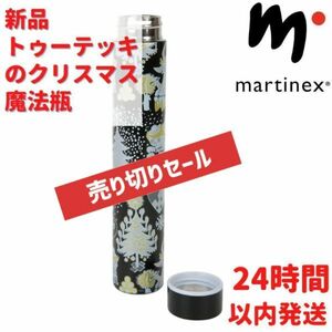 ムーミン トゥーティッキクリスマス魔法瓶 2.5dL(250mL)