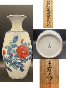 今右衛門　錦薔薇絵花瓶　 磁器　共箱　 花瓶　　茶道具