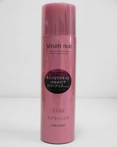 995▽SHISEIDO/資生堂 セラムノワール スプラッシングN 130g 発毛促進 未使用