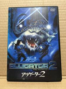 レン落 DVD『アリゲーター2』送料185円 モンスターパニック