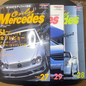 [まとめ売り] Only Mercedes オンリーメルセデス　 VOL.27.28.29 速報フランクフルト・モーターショー　カー雑誌　雑誌　ぷらえす121914