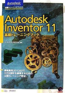 Autodesk Inventor 11 トレーニングブック/オートデスク【編著】