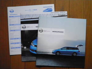 ☆★☆ NSSAN 日産 WINGROAD ウイングロード (DBA-Y12系) カタログ 2008年5月☆★☆